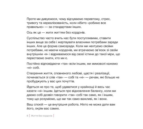 Психологія Кордони = Свобода. Як створити кордони, які звільнять тебе без почуття провини Психологія Кордони = Свобода. Як створити кордони, які звільнять тебе без почуття провини