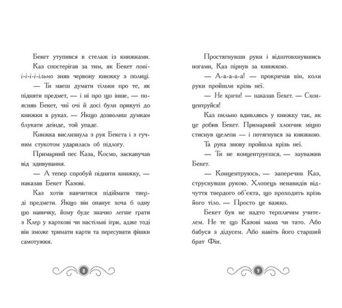 Детективи Бібліотека з привидами. Книга 3. Привид за лаштунками