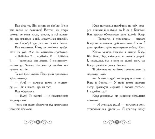 Детективи Бібліотека з привидами. Книга 3. Привид за лаштунками