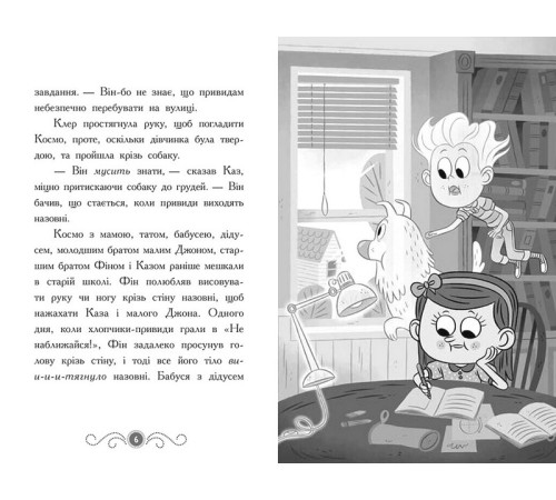 Детективи Бібліотека з привидами. Книга 4. Привид о п'ятій годині Детективи Бібліотека з привидами. Книга 4. Привид о п'ятій годині
