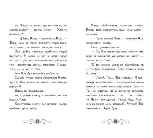 Детективи Бібліотека з привидами. Книга 4. Привид о п'ятій годині Детективи Бібліотека з привидами. Книга 4. Привид о п'ятій годині