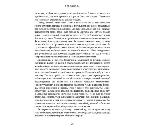 Краса та здоров'я Секрети очищення. Що допоможе позбутися тривоги, депресії, акне, екземи, мігрені та проблем із кишківником Краса та здоров'я Секрети очищення. Що допоможе позбутися тривоги, депресії, акне, екземи, мігрені та проблем із кишківником