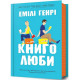 Класична і сучасна проза та поезія Класична і сучасна проза та поезія Книголюби