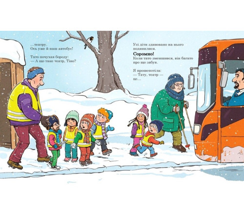 Дитяча художня література Тато в дитсадку. Книга 2. Похід до театру Дитяча художня література Тато в дитсадку. Книга 2. Похід до театру