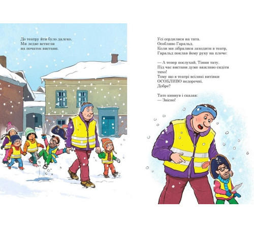 Дитяча художня література Тато в дитсадку. Книга 2. Похід до театру Дитяча художня література Тато в дитсадку. Книга 2. Похід до театру