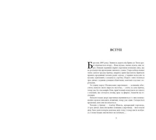 Історична, політична література, мемуари Коко Шанель Історична, політична література, мемуари Коко Шанель