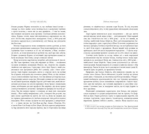 Історична, політична література, мемуари Коко Шанель Історична, політична література, мемуари Коко Шанель