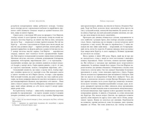 Історична, політична література, мемуари Коко Шанель Історична, політична література, мемуари Коко Шанель