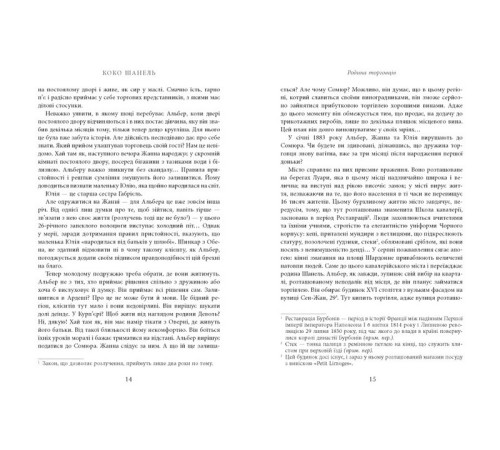 Історична, політична література, мемуари Коко Шанель Історична, політична література, мемуари Коко Шанель