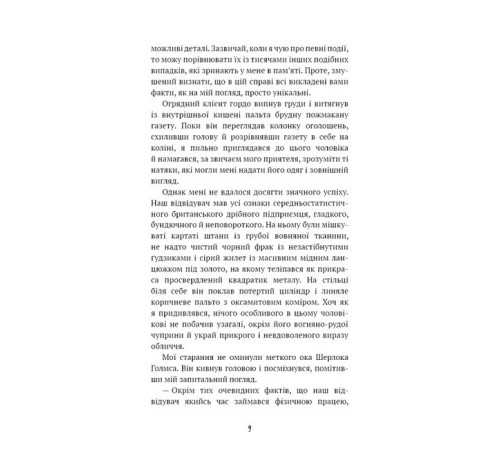 Детективи Спілка рудих. Пістрява стрічка Детективи Спілка рудих. Пістрява стрічка