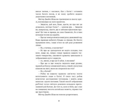 Детективи Спілка рудих. Пістрява стрічка Детективи Спілка рудих. Пістрява стрічка