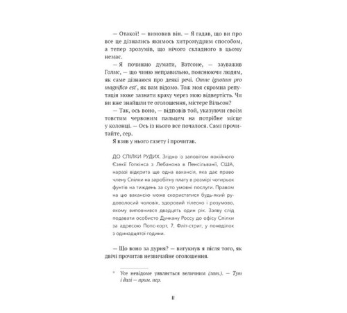 Детективи Спілка рудих. Пістрява стрічка Детективи Спілка рудих. Пістрява стрічка