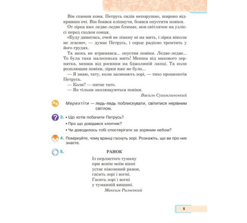 Робочі зошити Українська мова та читання. 2 клас. Навчальний посібник у 6-и частинах. Частина 2 Робочі зошити Українська мова та читання. 2 клас. Навчальний посібник у 6-и частинах. Частина 2