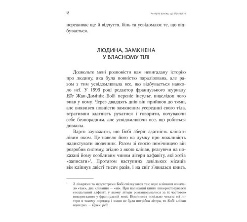 Психологія Не вірте всьому, що відчуваєте. Як визначити свої емоційні схеми і звільнитися від тривоги та депресії Психологія Не вірте всьому, що відчуваєте. Як визначити свої емоційні схеми і звільнитися від тривоги та депресії