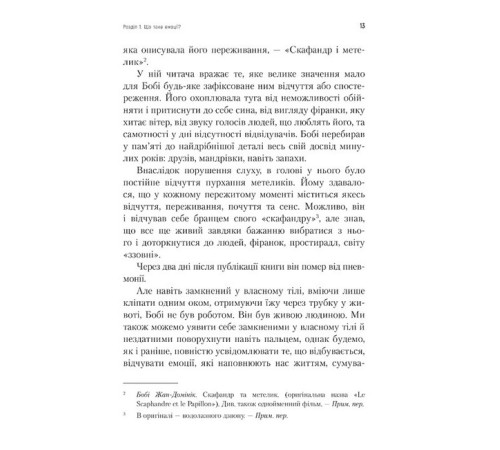 Психологія Не вірте всьому, що відчуваєте. Як визначити свої емоційні схеми і звільнитися від тривоги та депресії Психологія Не вірте всьому, що відчуваєте. Як визначити свої емоційні схеми і звільнитися від тривоги та депресії