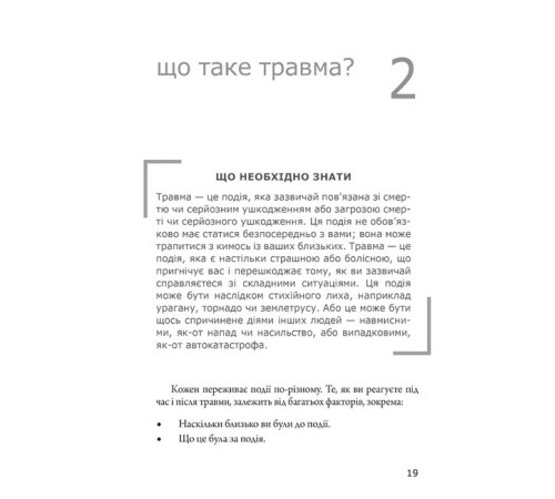 Психологія Робочий зошит із ПТСР для підлітків. Прості й ефективні навички для зцілення від травми Психологія Робочий зошит із ПТСР для підлітків. Прості й ефективні навички для зцілення від травми