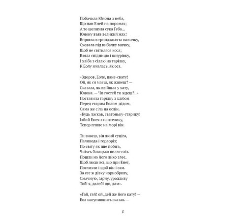 Українська класика Українська класика Енеїда (Шкільна бібліотека) Українська класика Українська класика Енеїда (Шкільна бібліотека)