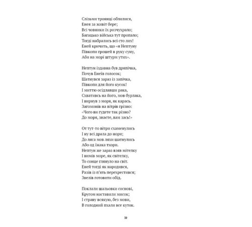 Українська класика Українська класика Енеїда (Шкільна бібліотека) Українська класика Українська класика Енеїда (Шкільна бібліотека)