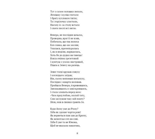 Українська класика Українська класика Енеїда (Шкільна бібліотека) Українська класика Українська класика Енеїда (Шкільна бібліотека)