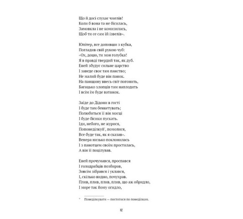 Українська класика Українська класика Енеїда (Шкільна бібліотека) Українська класика Українська класика Енеїда (Шкільна бібліотека)