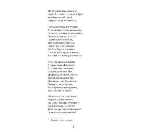 Українська класика Українська класика Енеїда (Шкільна бібліотека) Українська класика Українська класика Енеїда (Шкільна бібліотека)
