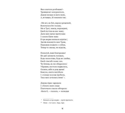 Українська класика Українська класика Енеїда (Шкільна бібліотека) Українська класика Українська класика Енеїда (Шкільна бібліотека)