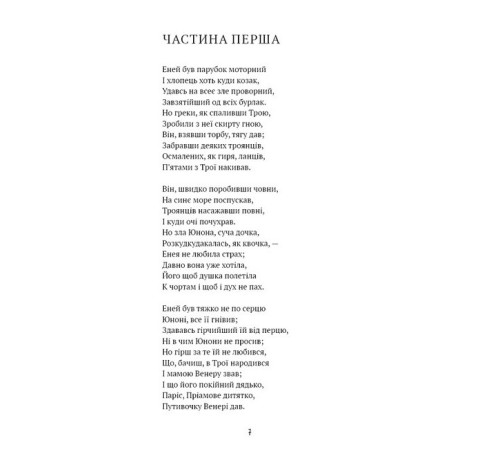 Українська класика Українська класика Енеїда (Шкільна бібліотека) Українська класика Українська класика Енеїда (Шкільна бібліотека)