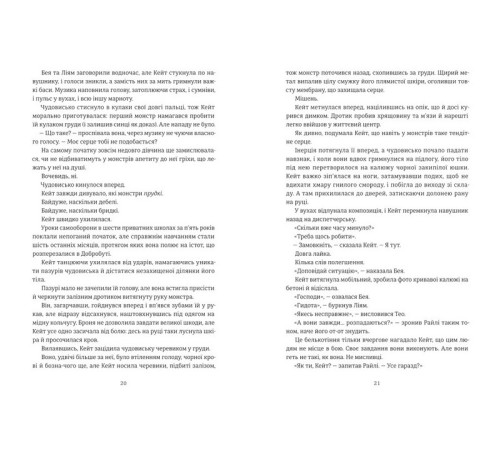Фантастика та фентезі Дует наш темний Фантастика та фентезі Дует наш темний