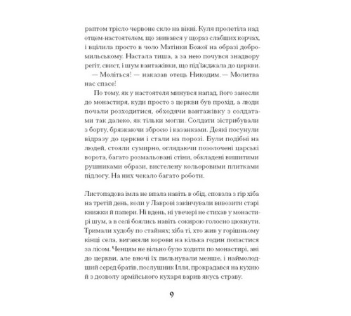 Фантастика та фентезі Слуга з Добромиля Фантастика та фентезі Слуга з Добромиля