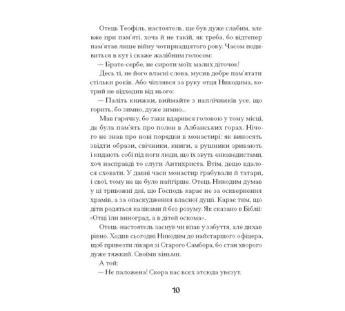 Фантастика та фентезі Слуга з Добромиля Фантастика та фентезі Слуга з Добромиля