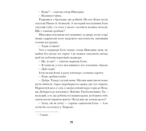 Фантастика та фентезі Слуга з Добромиля Фантастика та фентезі Слуга з Добромиля