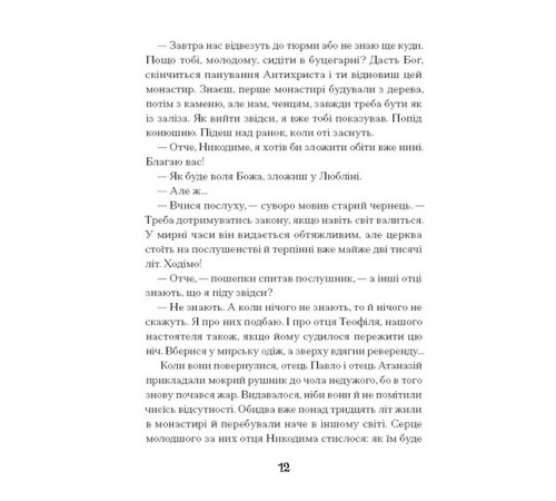 Фантастика та фентезі Слуга з Добромиля Фантастика та фентезі Слуга з Добромиля