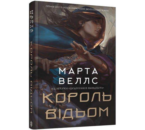 Фантастика та фентезі Король відьом Фантастика та фентезі Король відьом