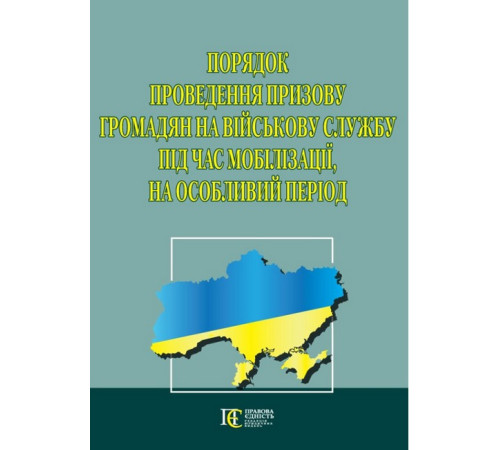 Для юристів та військових Порядок проведення призову громадян на військову службу під час мобілізації, на особливий період. Для юристів та військових Порядок проведення призову громадян на військову службу під час мобілізації, на особливий період.