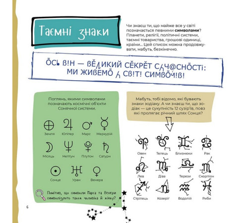 Художня література для підлітків Тільки для хлопців. Книга таємних знань Художня література для підлітків Тільки для хлопців. Книга таємних знань