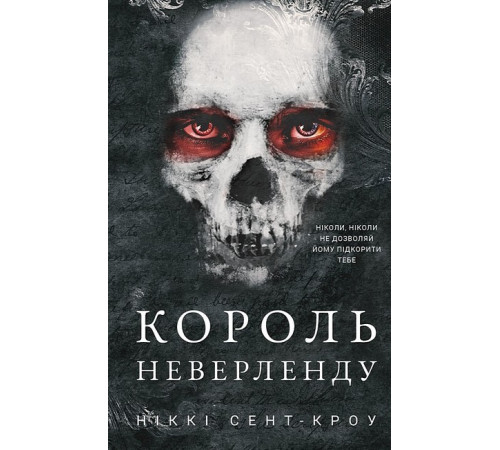 Фантастика та фентезі Розпусні загублені хлопці. Книга 1. Король Неверленду