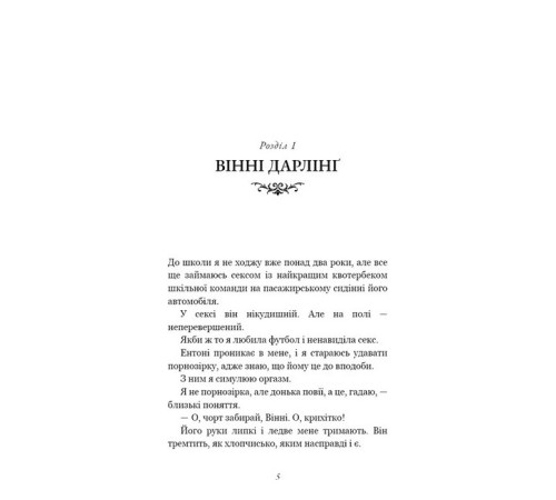 Фантастика та фентезі Розпусні загублені хлопці. Книга 1. Король Неверленду
