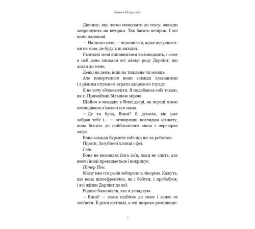Фантастика та фентезі Розпусні загублені хлопці. Книга 1. Король Неверленду