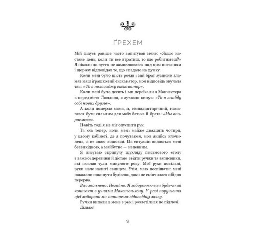 Класична і сучасна проза та поезія Класична і сучасна проза та поезія Макстон-хол. Книга 3. Врятуй нас Класична і сучасна проза та поезія Класична і сучасна проза та поезія Макстон-хол. Книга 3. Врятуй нас