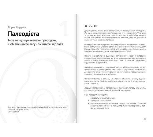 Їжа, що змінює життя. Збірник самарі + аудіокнижка Їжа, що змінює життя. Збірник самарі + аудіокнижка