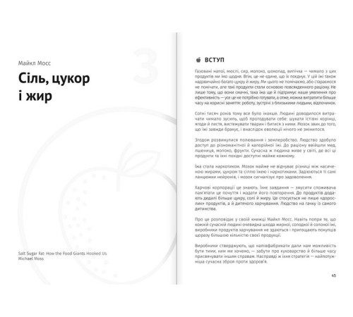 Їжа, що змінює життя. Збірник самарі + аудіокнижка Їжа, що змінює життя. Збірник самарі + аудіокнижка