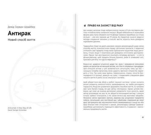 Їжа, що змінює життя. Збірник самарі + аудіокнижка Їжа, що змінює життя. Збірник самарі + аудіокнижка