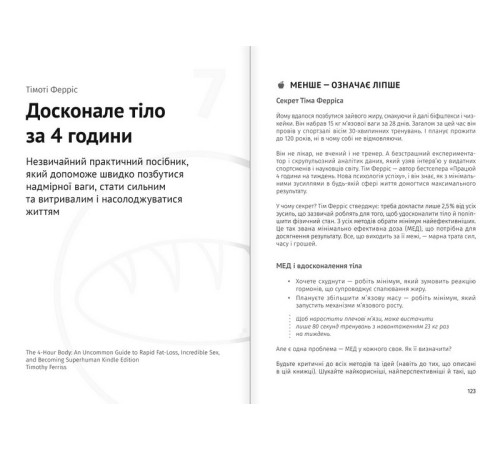 Їжа, що змінює життя. Збірник самарі + аудіокнижка Їжа, що змінює життя. Збірник самарі + аудіокнижка