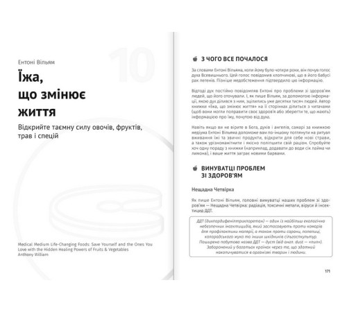 Їжа, що змінює життя. Збірник самарі + аудіокнижка Їжа, що змінює життя. Збірник самарі + аудіокнижка