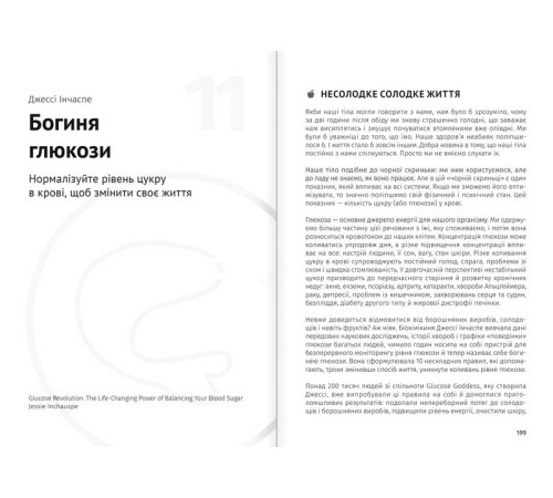 Їжа, що змінює життя. Збірник самарі + аудіокнижка Їжа, що змінює життя. Збірник самарі + аудіокнижка