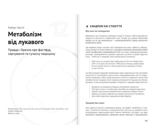 Їжа, що змінює життя. Збірник самарі + аудіокнижка Їжа, що змінює життя. Збірник самарі + аудіокнижка