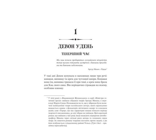 Фантастика та фентезі Книгоїди Фантастика та фентезі Книгоїди