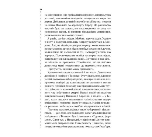 Детективи Шепіт мертвих. Третє розслідування Детективи Шепіт мертвих. Третє розслідування