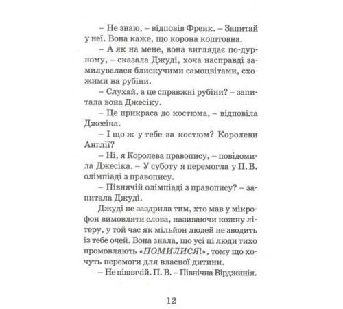 Художня література для підлітків Джуді Муді стає знаменитою. Книга 2 Художня література для підлітків Джуді Муді стає знаменитою. Книга 2