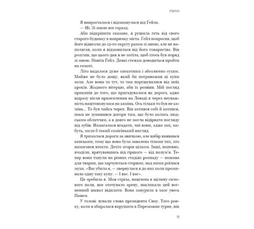 Фантастика та фентезі Голодні ігри. Книга 3. Переспівниця Фантастика та фентезі Голодні ігри. Книга 3. Переспівниця